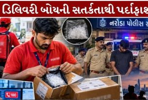 અમદાવાદમાં ડિલિવરી સર્વિસ પ્લેટફોર્મ પોર્ટરના માધ્યમથી MD ડ્રગ્સ (MD Drugs)ની હેરાફેરી કરવાનો મામલો સામે આવ્યો છે