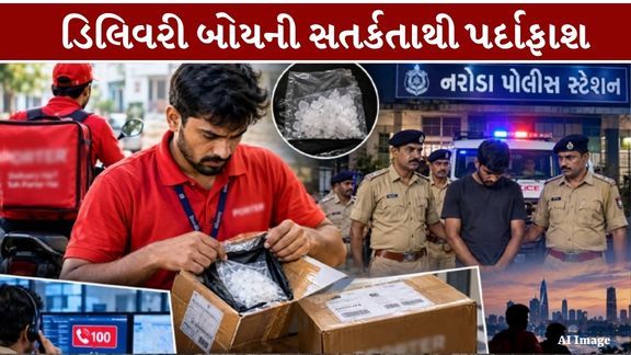 અમદાવાદમાં ડિલિવરી સર્વિસ પ્લેટફોર્મ પોર્ટરના માધ્યમથી MD ડ્રગ્સ (MD Drugs)ની હેરાફેરી કરવાનો મામલો સામે આવ્યો છે