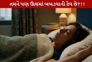 Sleep Talking: ઊંઘમાં બોલવાની સમસ્યા કેટલી Serious? 4 Shocking પાસા જાણીને થઈ જશો Alert!