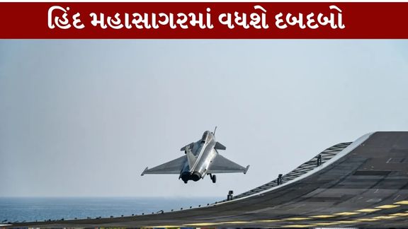 ફ્રાન્સમાં નિર્મિત રાફેલ મરીન (Rafale Marine)ફાઇટર જેટએ ભારતના સ્વદેશી એરક્રાફ્ટ કેરિયર INS વિક્રાંત (INS Vikran)પર પ્રથમ પ્રયાસમાં જ સફળતાપૂર્વક લેન્ડિંગ કર્યું છે