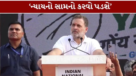 કોંગ્રેસના નેતા અને લોકસભામાં વિપક્ષના નેતા રાહુલ ગાંધી (Rahul Gandhi)એ ગોવાના મારગાંવમાં યોજાયેલી ‘ગોય રાખો યાત્રા’ દરમિયાન ચૂંટણી પ્રક્રિયા અને કેન્દ્ર સરકારને લઈને આકરા નિવેદનો આપ્યા હતા