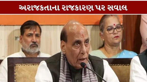 કેન્દ્રીય સંરક્ષણ પ્રધાન રાજનાથ સિંહે (Rajnath Singh)વિપક્ષ પર આકરા પ્રહાર કરતાં દેશમાં અરાજકતા ફેલાવવાનો પ્રયાસ થઈ રહ્યો હોવાનો દાવો કર્યો છે