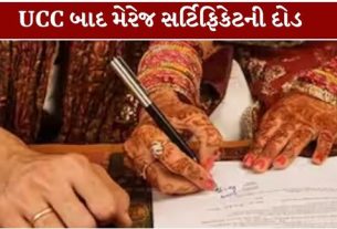 અમદાવાદ મ્યુનિસિપલ કોર્પોરેશને ડિજિટલ વ્યવસ્થા વચ્ચે UCCની જાહેરાત બાદ મેરેજ સર્ટિફિકેટ (Marriage Certificate) માટે અરજીઓમાં અચાનક વધારો થયો હોવાના અહેવાલો છે