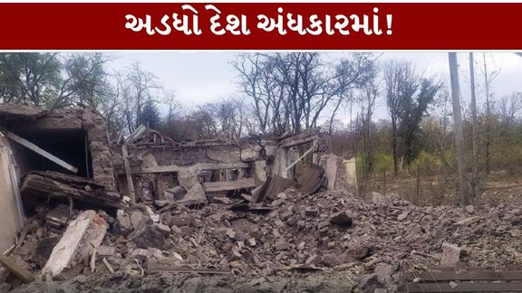 રશિયા અને યુક્રેન વચ્ચે ચાલી રહેલા યુદ્ધ (Russia Ukraine Attack)માં ફરી એકવાર ઉર્જા માળખાને નિશાન બનાવવામાં આવ્યું છે
