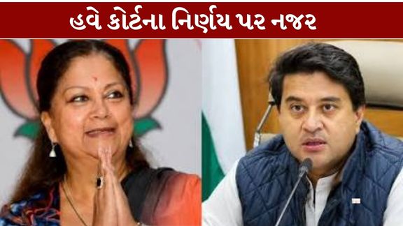 ગ્વાલિયરના જાણીતા સિંધિયા રાજવી પરિવાર (Scindia Family)ની મિલકતોને લઈને ચાલી રહેલો કાનૂની વિવાદ (Property Dispute)ફરી ચર્ચામાં આવ્યો છે