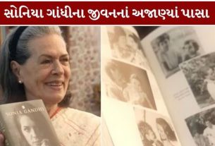 79 વર્ષીય સોનિયા ગાંધીએ પ્રથમ વખત Instagram (Sonia Gandhi Instagram)પર પ્રવેશ કરીને પોતાના પુસ્તકની પ્રથમ ઝલક રજૂ કરી છે