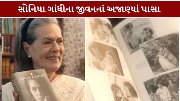 સોનિયા ગાંધીનું Instagram પર ડેબ્યૂ, પુસ્તક ‘Belonging’ની પ્રથમ ઝલક શેર કરી