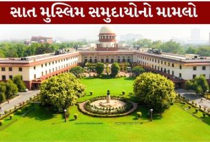 ધર્મ પરિવર્તન કર્યા બાદ અનામત (Reservation)નો લાભ મેળવવાના મુદ્દે સુપ્રીમ કોર્ટે (Supreme Court)મહત્વપૂર્ણ ચુકાદો આપ્યો છે