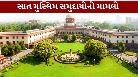 ધર્મ પરિવર્તન કર્યા બાદ અનામત (Reservation)નો લાભ મેળવવાના મુદ્દે સુપ્રીમ કોર્ટે (Supreme Court)મહત્વપૂર્ણ ચુકાદો આપ્યો છે