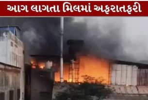 સુરતના ઉધના (Udhna Surat)રોડ નંબર-2 પર આવેલી ક્રિષ્ના સિલ્ક મિલ (Krishna Silk Mill)માં બોઇલર (Surat Boiler Blast)ફાટતાં આગ લાગવાની ગંભીર ઘટના સામે આવી છે