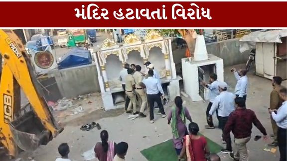 સુરતના માન દરવાજા (Maan Darwaja)વિસ્તારમાં મંદિરના ડિમોલિશન (Temple Demolition)ને લઈને આજે તંગ પરિસ્થિતિ સર્જાઈ હતી