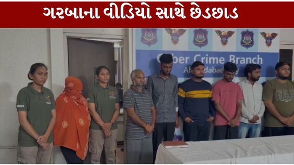સાયબર પ્રવૃત્તિઓ ઉપરાંત નવરાત્રિ (Navratri) દરમિયાન ગરબા રમતી મહિલાઓના વીડિયોનો દુરુપયોગ કરવાનો મામલો પણ સામે આવ્યો છે