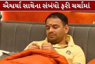 બિહારના પૂર્વ મુખ્યમંત્રી લાલુ પ્રસાદ યાદવના પુત્ર તેજ પ્રતાપ યાદવ (Tej Pratap Yadav)ફરી એકવાર પોતાના અંગત જીવનને લઈને ચર્ચામાં આવ્યા છે
