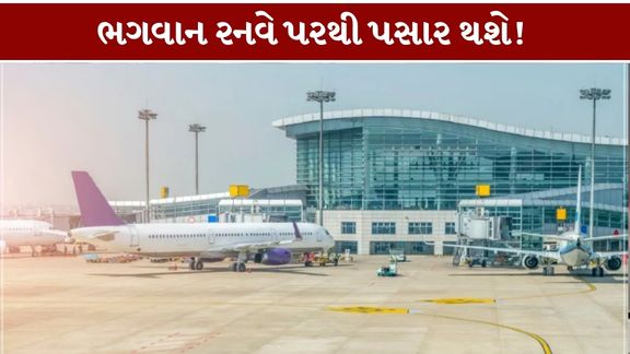 કેરળના તિરુવનંતપુરમ આંતરરાષ્ટ્રીય એરપોર્ટ (Thiruvananthapuram Airport)પર 20 ઓક્ટોબરે પાંચ કલાક માટે વિમાન સેવાઓ સ્થગિત રાખવામાં આવશે