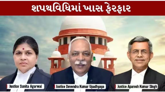 સુપ્રીમ કોર્ટ (Supreme Court)માં મંગળવારે ત્રણ નવા ન્યાયાધીશોએ શપથ લીધા બાદ અદાલતમાં ન્યાયાધીશોની કુલ સંખ્યા 37 થઈ ગઈ છે