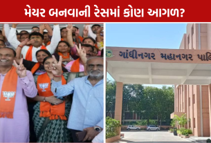 Gandhinagar Mayor: મેયર પદ માટે 3 નામ ચર્ચામાં, કોણ મારશે બાજી?