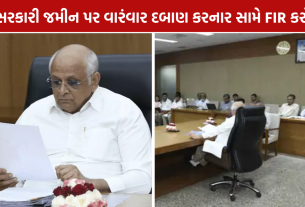 Government Land Encroachment: CM ભૂપેન્દ્ર પટેલની કલેક્ટરોને તાકીદ