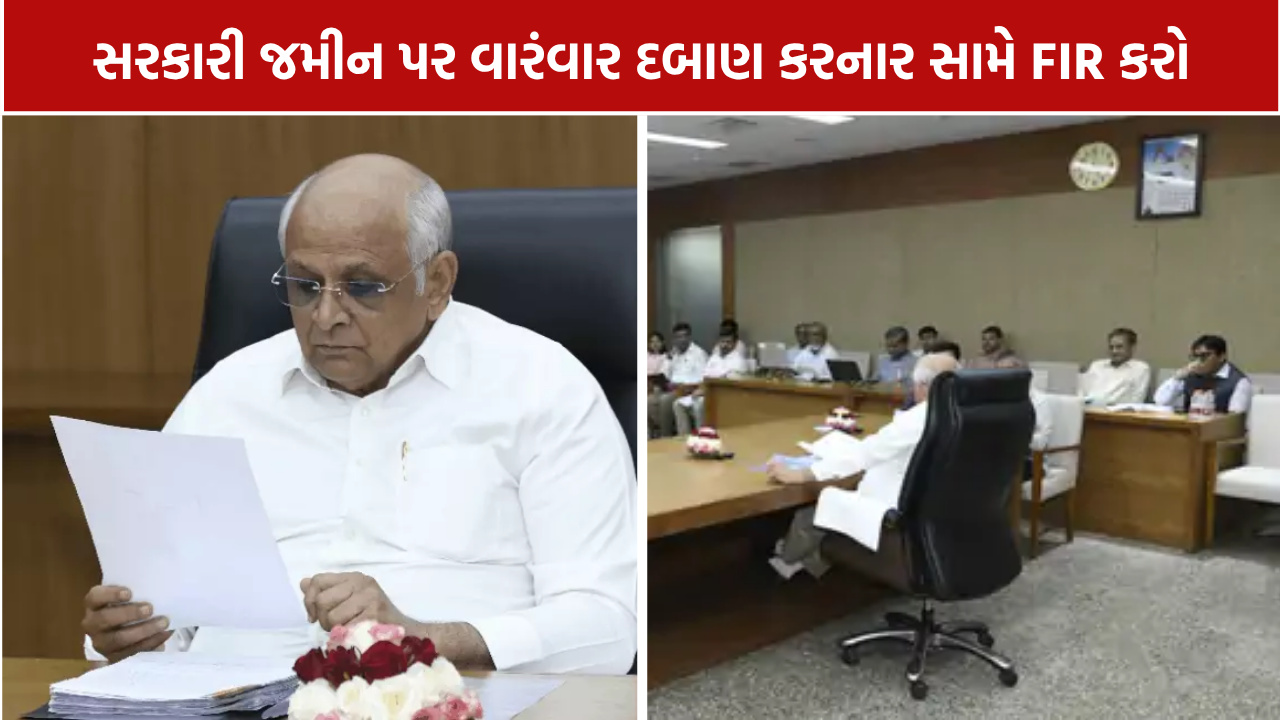 Government Land Encroachment: CM ભૂપેન્દ્ર પટેલની કલેક્ટરોને તાકીદ