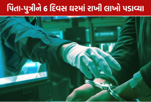 Gandhinagar digital arrest case: પિતા-પુત્રીને 6 દિવસ ઘરમાં રાખી રૂ.14 લાખ પડાવ્યા