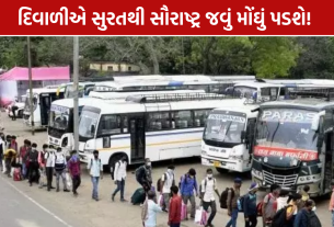 Bus Fare Hike: સુરતથી અમરેલીનું ST ભાડું રૂ.335, સાવરકુંડલાનું રૂ.353