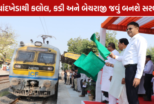 Chandkheda MEMU Train Stop: સાબરમતી-કટોસણ MEMU ટ્રેન હવે અહીં પણ ઊભી રહેશે
