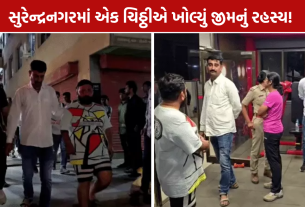 Surendranagar Gym Raid: 100 યુવતીઓના 1300થી વધુ ફોટા-વીડિયો મળ્યાનો દાવો