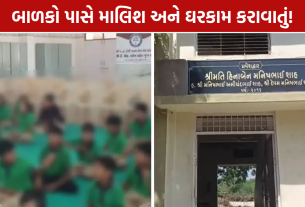 Surendranagar Student Abuse Case: રાત્રે 12 વાગ્યા સુધી માલિશ અને ઘરકામ કરાવાતું