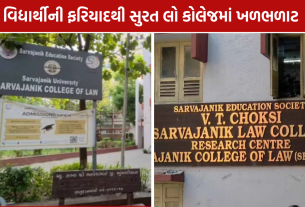 Surat Law College Ragging Case: 3 વિદ્યાર્થીઓ સામે માનસિક ત્રાસ અને ધમકીના આક્ષેપ
