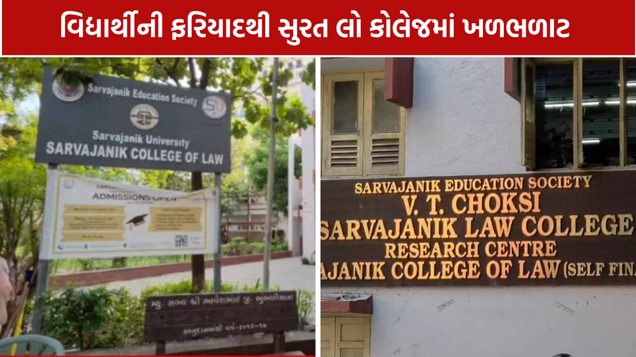 Surat Law College Ragging Case: 3 વિદ્યાર્થીઓ સામે માનસિક ત્રાસ અને ધમકીના આક્ષેપ