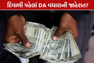 Central Government DA Hike 2026: DAમાં 3% વધારાથી ₹18,000ના પગારમાં કેટલો લાભ?
