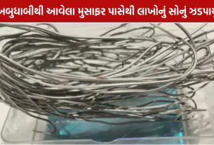Ahmedabad airport gold smuggling: મુસાફર પાસેથી ₹42.49 લાખનું સોનું ઝડપાયું