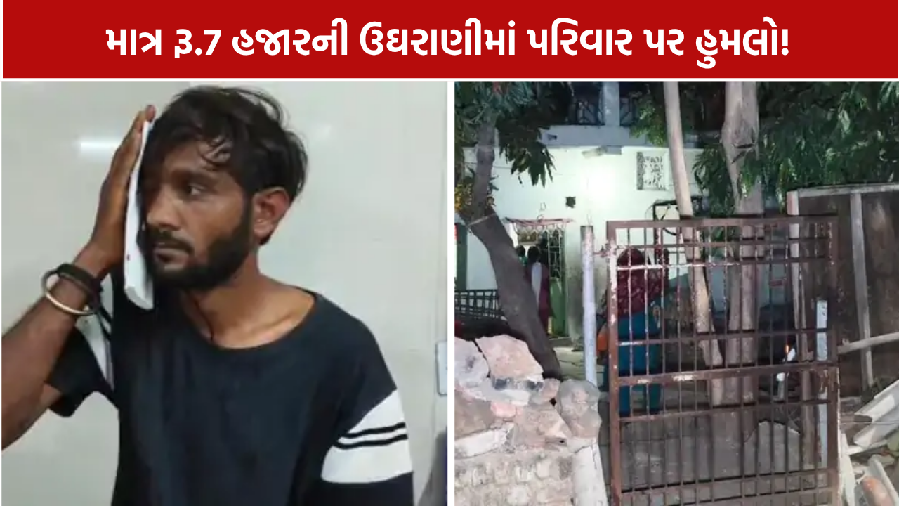 Bhavnagar Money Dispute: માત્ર રૂ.7 હજારની ઉઘરાણીમાં પરિવાર પર હુમલો!