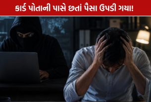 Gandhinagar Cyber Fraud: OTP વગર રૂ.1.19 લાખની કેનેડિયન ડોલરમાં ખરીદી