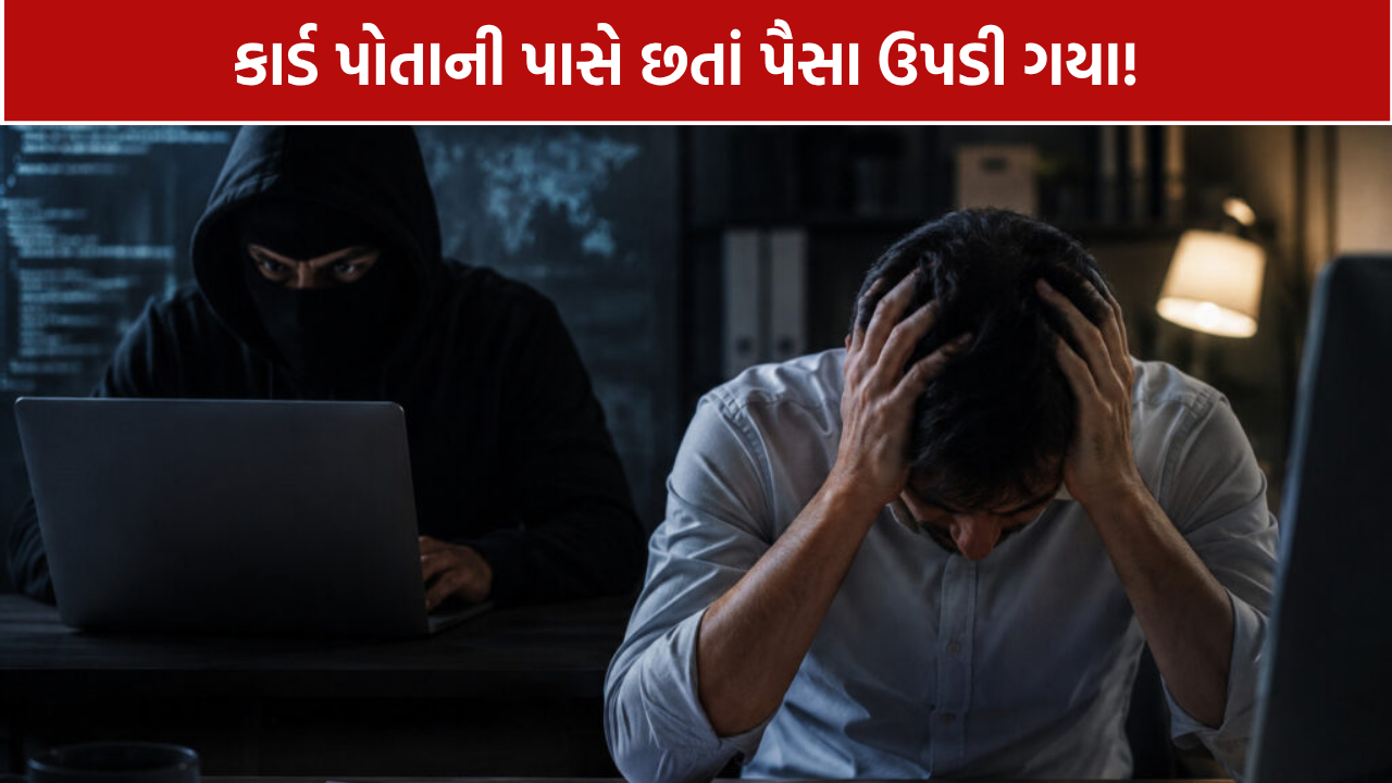 Gandhinagar Cyber Fraud: OTP વગર રૂ.1.19 લાખની કેનેડિયન ડોલરમાં ખરીદી
