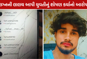 Rape Case Ahmedabad: 10 દિવસ ગોંધી રાખ્યાનો આરોપ