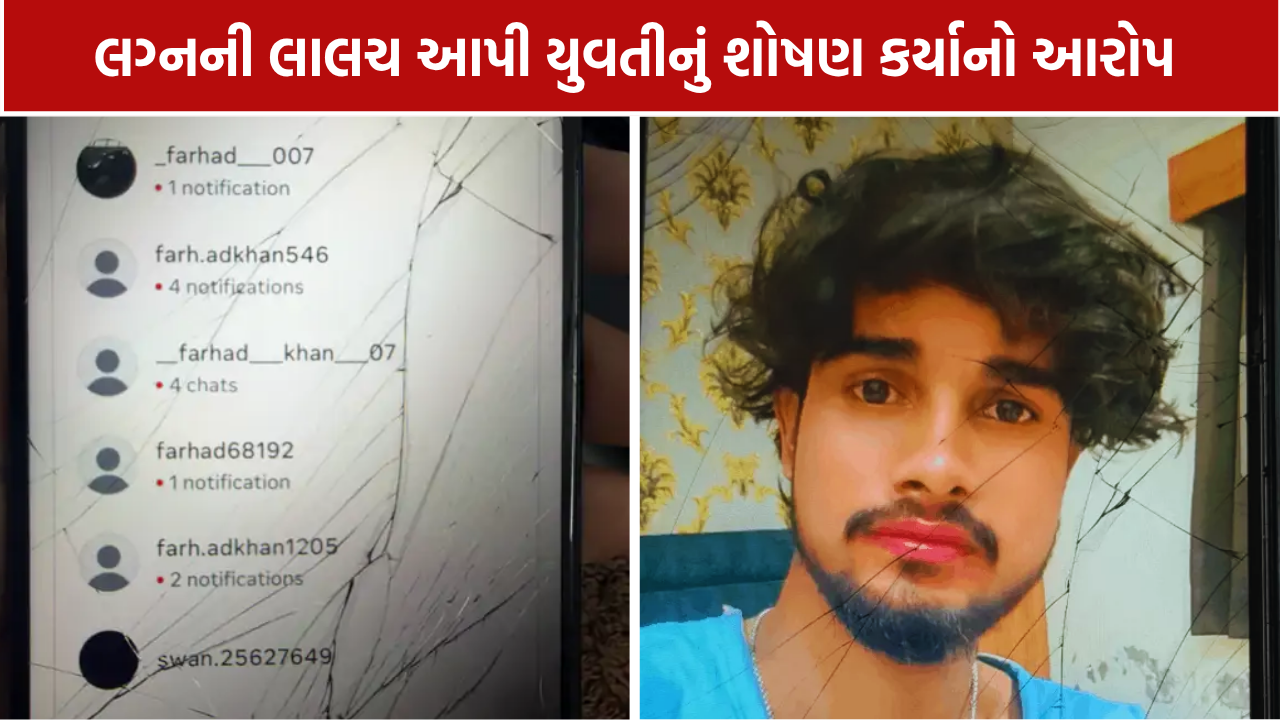 અમદાવાદમાં યુવતી સાથે 10 દિવસ દુષ્કર્મનો આરોપ: ઈન્સ્ટાગ્રામથી થઈ હતી ઓળખાણ