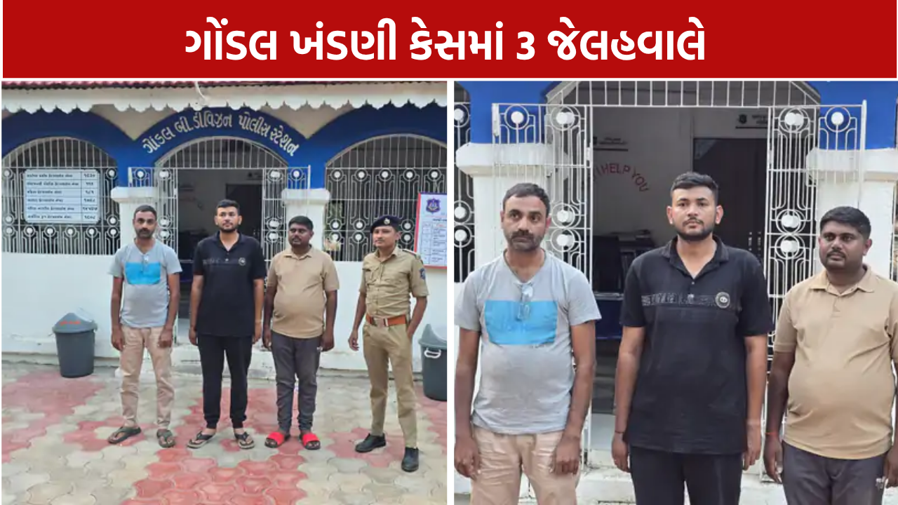 Gondal Extortion Case: રવિ રામાણી સહિત 3 આરોપીઓ સામે કાર્યવાહી