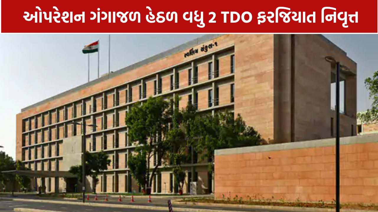 Operation Gangajal Gujarat: વધુ 2 અધિકારીઓ પર કાર્યવાહીથી વહીવટી તંત્રમાં ચર્ચા