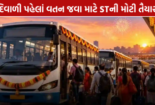 Diwali Special Buses: અમદાવાદ ST વિભાગ દોડાવશે 1,150 વધારાની બસ ટ્રીપો