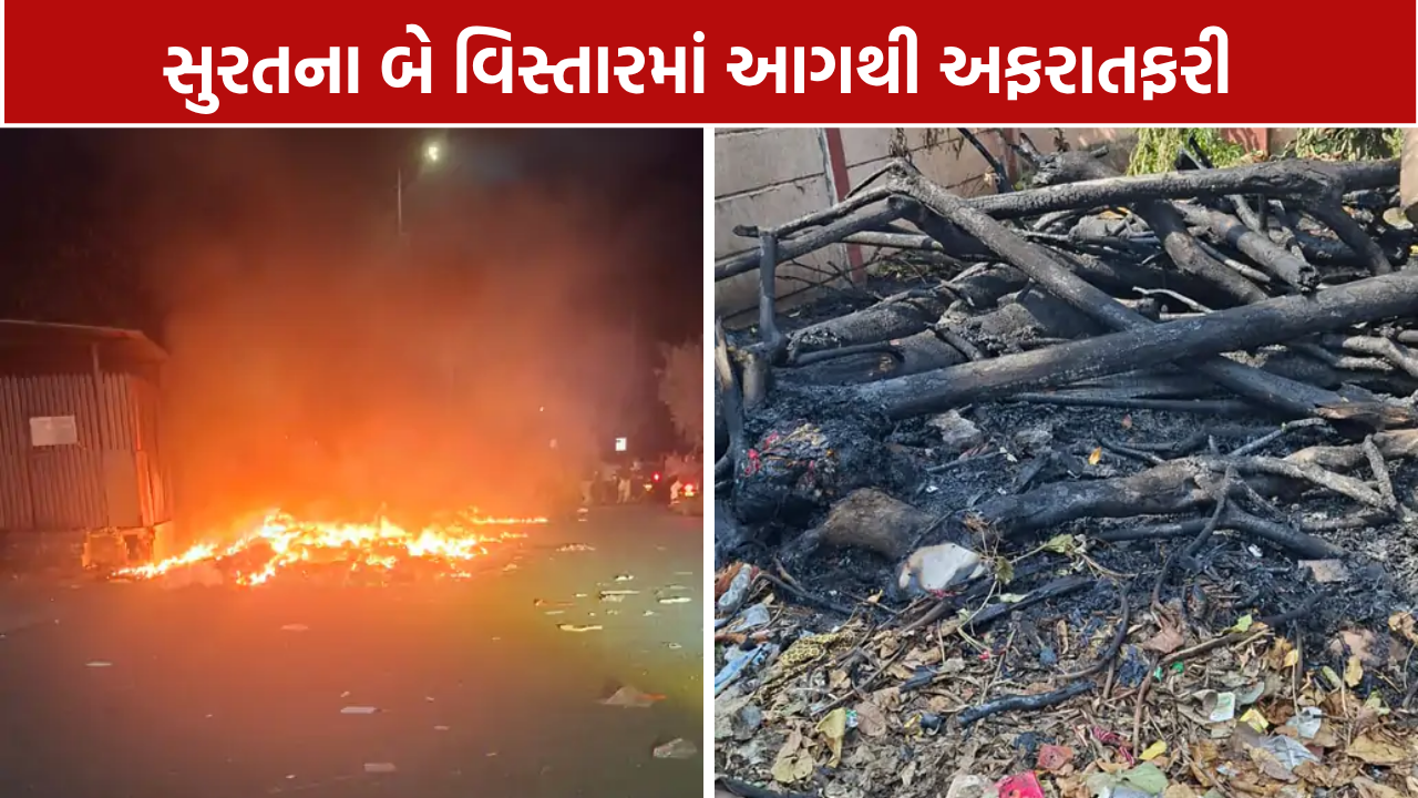 Surat Fire: સુરતમાં આગની 2 ઘટના, હોટ ફિક્સના કચરા અને ગોડાદરામાં લાકડાના ઢગલામાં આગ