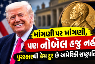 Donald Trump Nobel Peace Prize: ફરી શાંતિ પુરસ્કારની માગણી, 8 યુદ્ધો રોક્યાનો દાવો