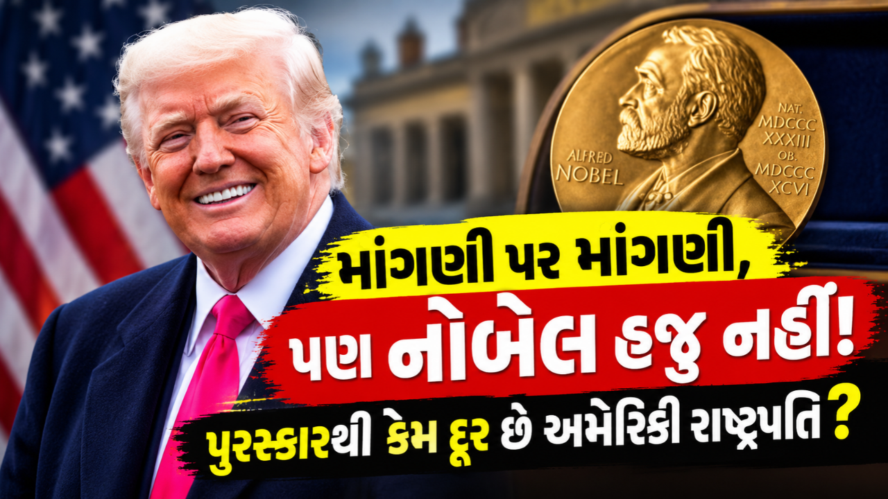 ટ્રમ્પનો નોબેલ શાંતિ પુરસ્કાર પર ફરી દાવો, 8 યુદ્ધ રોક્યાનો આરોપ