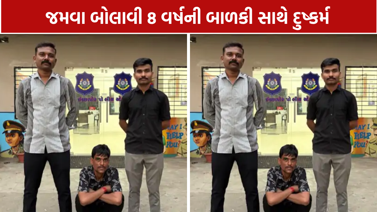 સુરતમાં 8 વર્ષની બાળકી સાથે દુષ્કર્મ, આરોપી ઝડપાયો