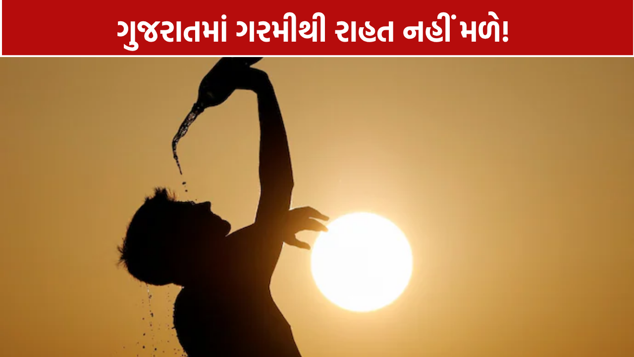 Rajkot Hot Weather: ગુજરાતમાં પારો 40 ડિગ્રીને પાર જવાની શક્યતા