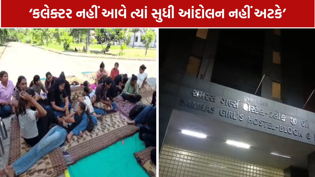 Samaras Hostel Protest: 15 કલાકથી ધરણા, પાણી-ભોજન મુદ્દે વિદ્યાર્થિનીઓનો વિરોધ