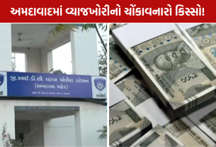 Ahmedabad Money Lending Case: વટવા GIDCમાં ₹37.50 લાખના વ્યવહારને લઈને વિવાદ