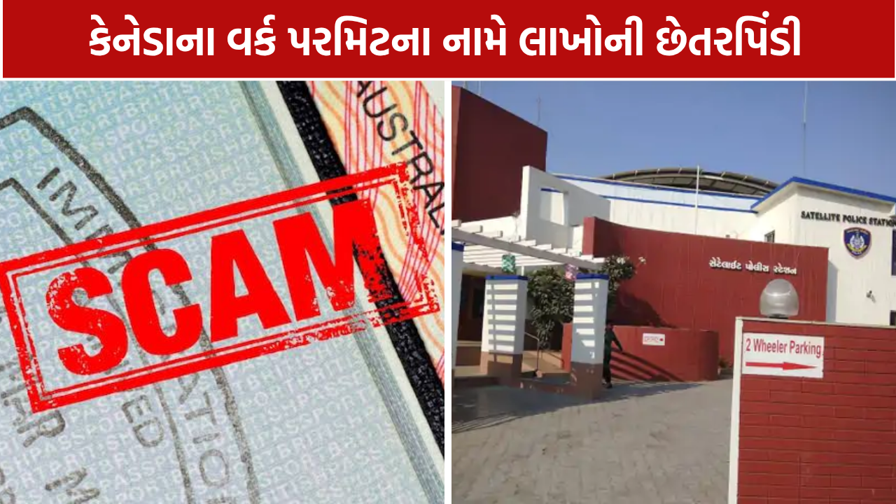 Ahmedabad Immigration Agent Fraud: ક્રિકેટ કોચ સાથે રૂ.16.80 લાખની ઠગાઈ