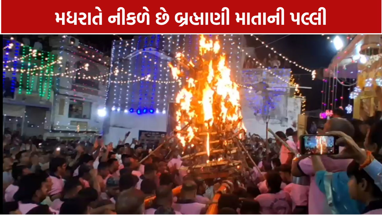 Prantij Brahmani Mata Palli: મધરાતે 1:15 વાગ્યે પ્રસ્થાન, પ્રાંતિજની બ્રહ્માણી માતાની પલ્લીનું શું છે મહત્ત્વ?