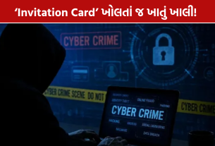 Invitation Card Scam: APK ફાઇલથી વેપારીના રૂ.6.18 લાખ સેરવાયા