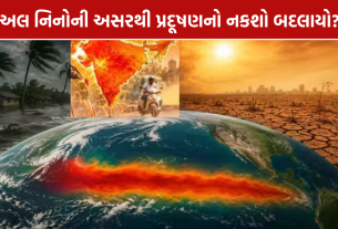 El Nino Effect: ઉત્તરમાં પ્રદૂષણ ઘટ્યું, દક્ષિણનાં શહેરોમાં PM2.5 વધ્યું